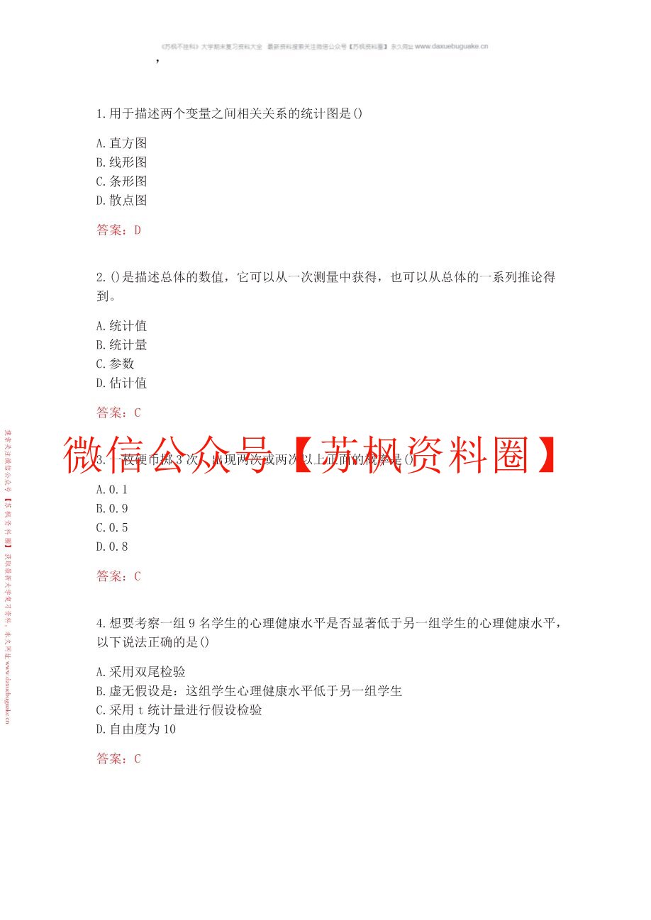 心理统计与spss